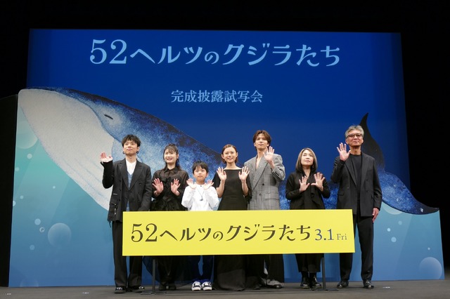 杉咲花、志尊淳、小野花梨、桑名桃李、町田そのこ氏、成島出監督、Saucy Dog石原慎也／『52ヘルツのクジラたち』完成披露試写会