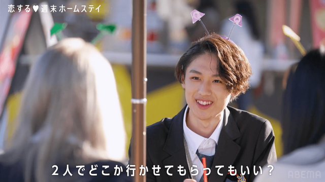 「恋する♥週末ホームステイ 2024冬」