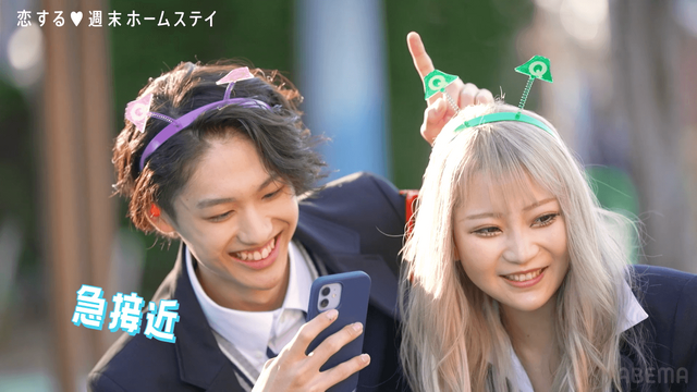 「恋する♥週末ホームステイ 2024冬」