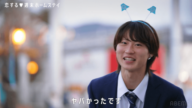 「恋する♥週末ホームステイ 2024冬」