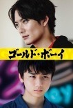 『ゴールド・ボーイ』Ⓒ2024 GOLD BOY
