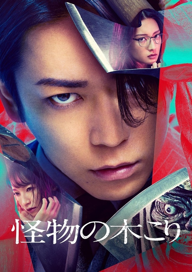 『怪物の木こり』©2023「怪物の木こり」製作委員会