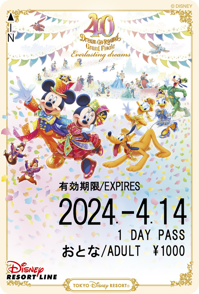 「東京ディズニーリゾート 40 周年“ドリームゴーラウンド”」のグランドフィナーレデザインのフリーきっぷ