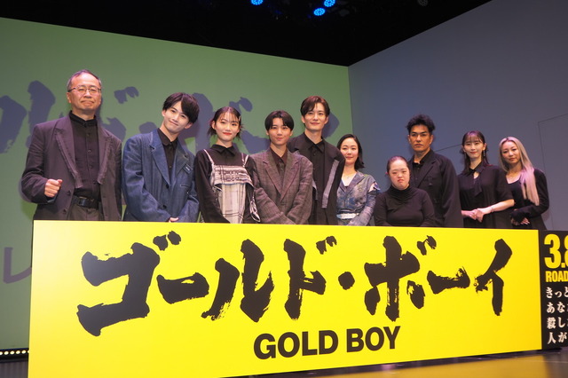 『ゴールド・ボーイ』プレミアム上映会