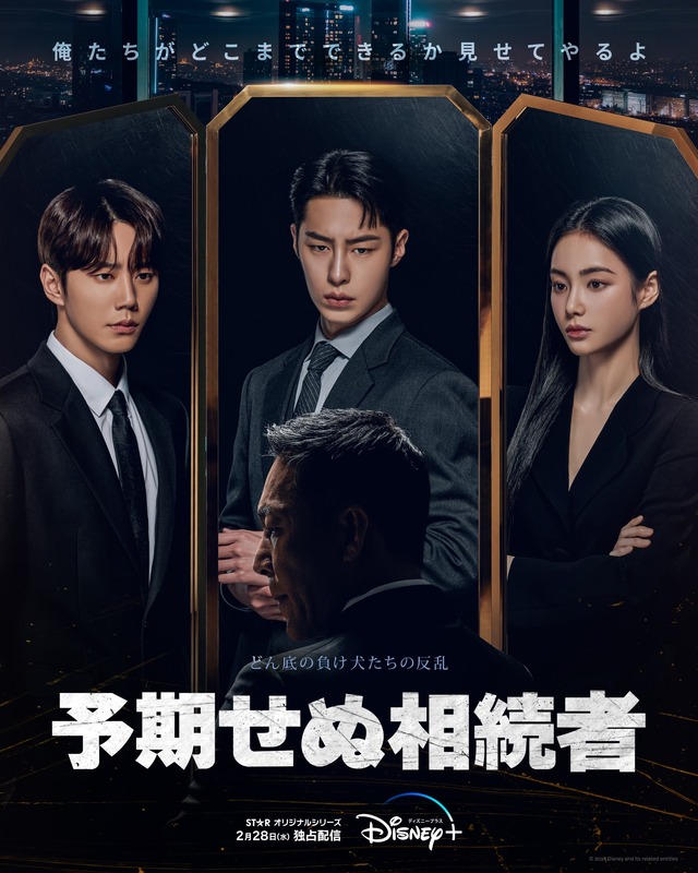 「予期せぬ相続者」© 2024 Disney and its related entities