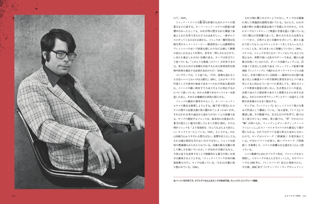 （左：1975年ごろのキングの宣材写真。アレックス・ゴットフリード撮影）