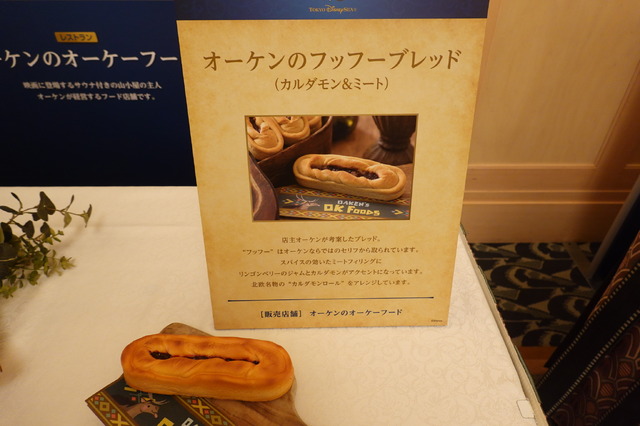 北欧名物の“カルダモンロール”をアレンジ！「オーケンのオーケーフード」、『アナ雪』エリアにオープン