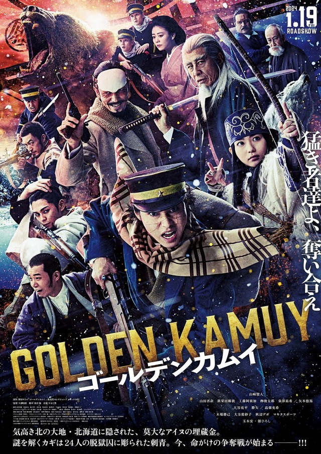 『ゴールデンカムイ』©野田サトル／集英社　©2024映画「ゴールデンカムイ」製作委員会