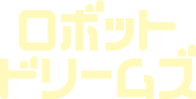 『ロボット・ドリームズ』© 2023 Arcadia Motion Pictures S.L., Lokiz Films A.I.E., Noodles Production SARL, Les Films du Worso SARL