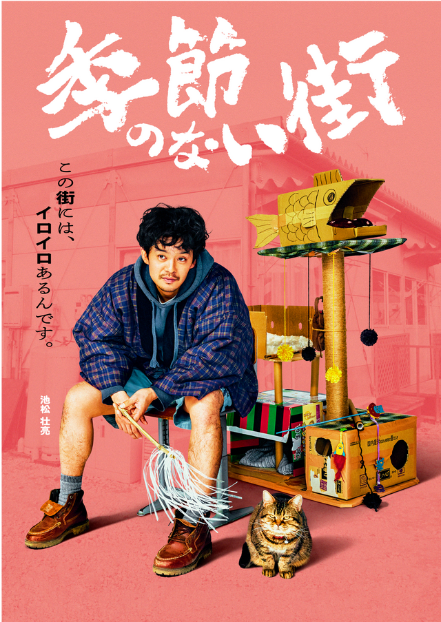 ドラマ 25「季節のない街」©テレビ東京