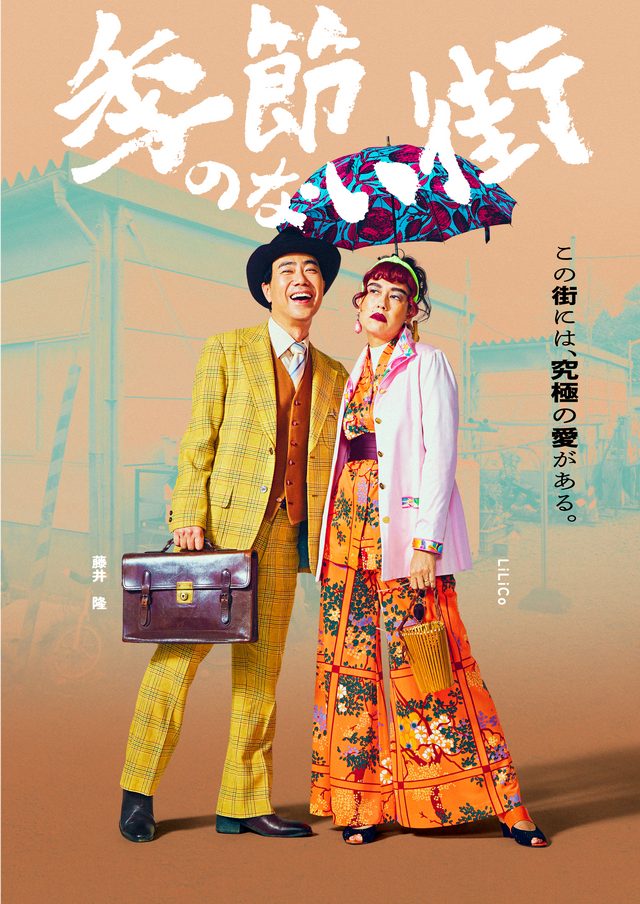 ドラマ 25「季節のない街」©テレビ東京