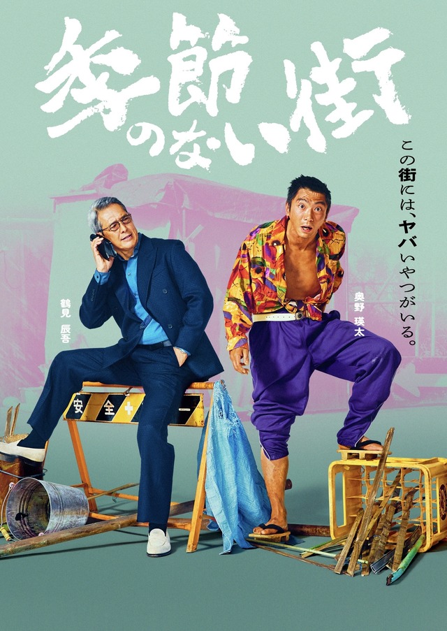 ドラマ 25「季節のない街」©テレビ東京