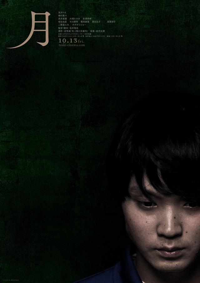 『月』ティザー　磯村勇斗　（C）2023『月』製作委員会
