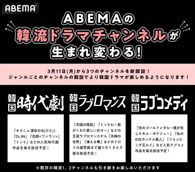 ABEMA韓流ドラマ