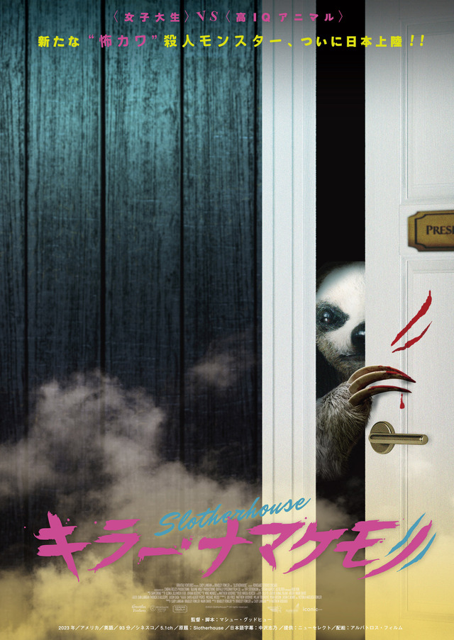 『キラー・ナマケモノ』©2023 Slotherhouse™ All rights reserved