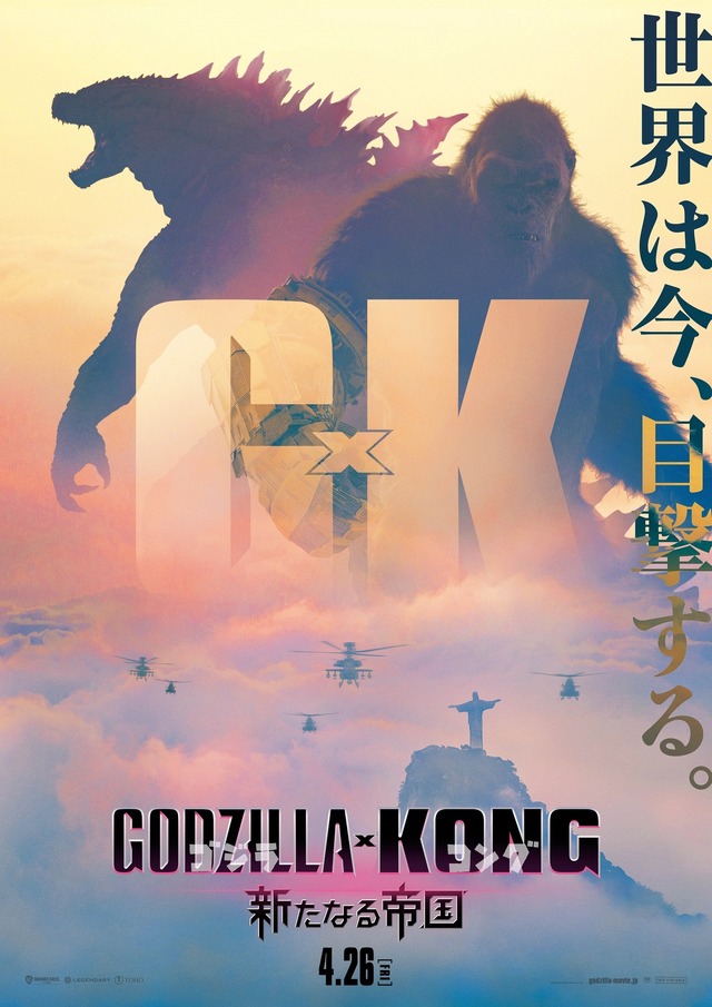 『ゴジラxコング 新たなる帝国』© 2024 Legendary and Warner Bros. Entertainment Inc. All Rights Reserved.