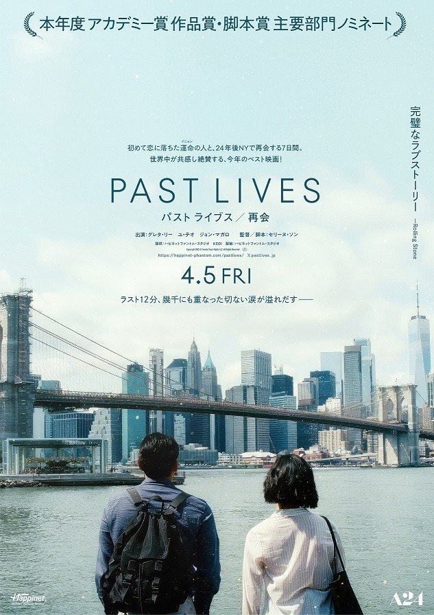 『パスト ライブス／再会』　Copyright 2022 © Twenty Years Rights LLC. All Rights Reserved