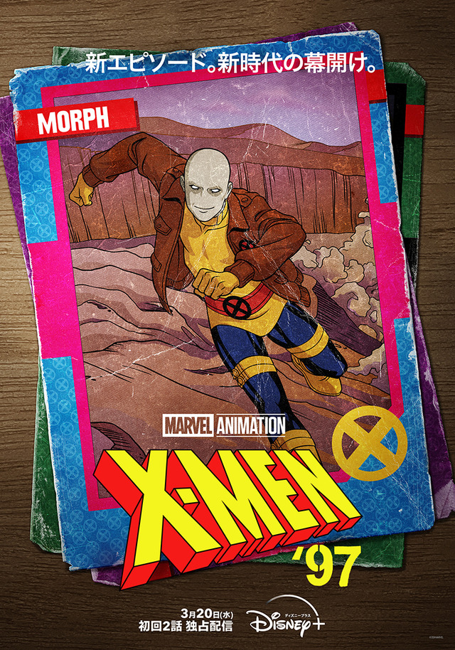 「X-Men'97」(c) 2024 Marvel