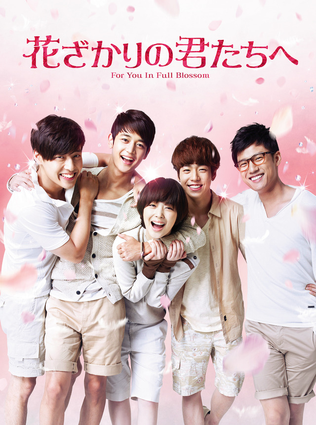 「花ざかりの君たちへ」 -(C) SBS Original Manga 「花ざかりの君たちへ 」 -(C) HISAYA NAKAJO / HAKUSENSHA, INC.