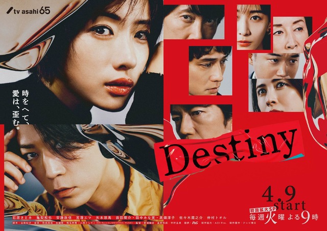 「Destiny」
