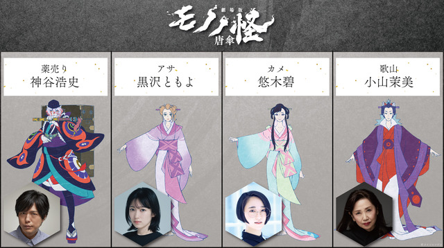 『劇場版 モノノ怪 唐傘』©ツインエンジン