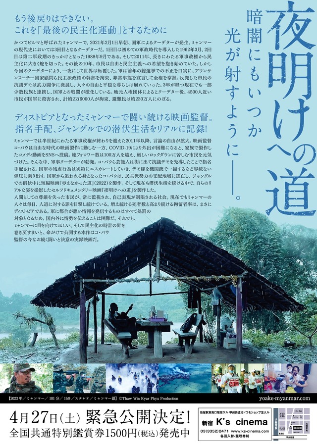 『夜明けへの道』©Thaw Win Kyar Phyu Production