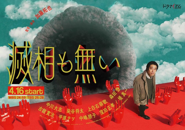 「滅相も無い」ⓒ「滅相も無い」製作委員会・MBS