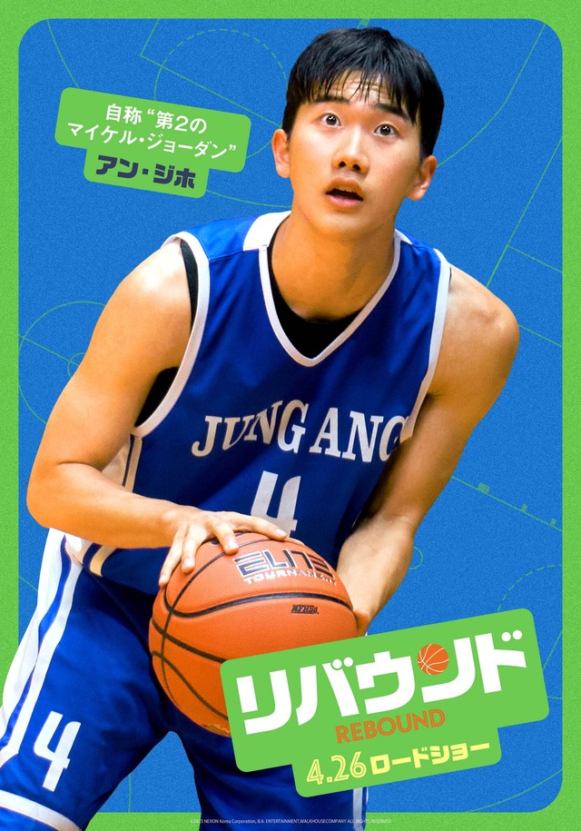 『リバウンド』 Ⓒ 2023 NEXON Korea Corporation, B.A. ENTERTAINMENT, WALKHOUSECOMPANY ALL RIGHTS RESERVED