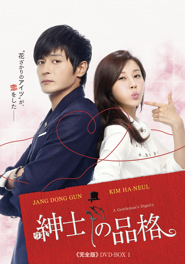 「紳士の品格」Licensed by CJ E＆M CORPORATION -(C) Hwa ＆ Dam Pictures, All Rights Reserved