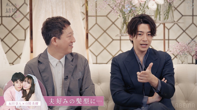 「私たち結婚しました5」（C）AbemaTV, Inc.