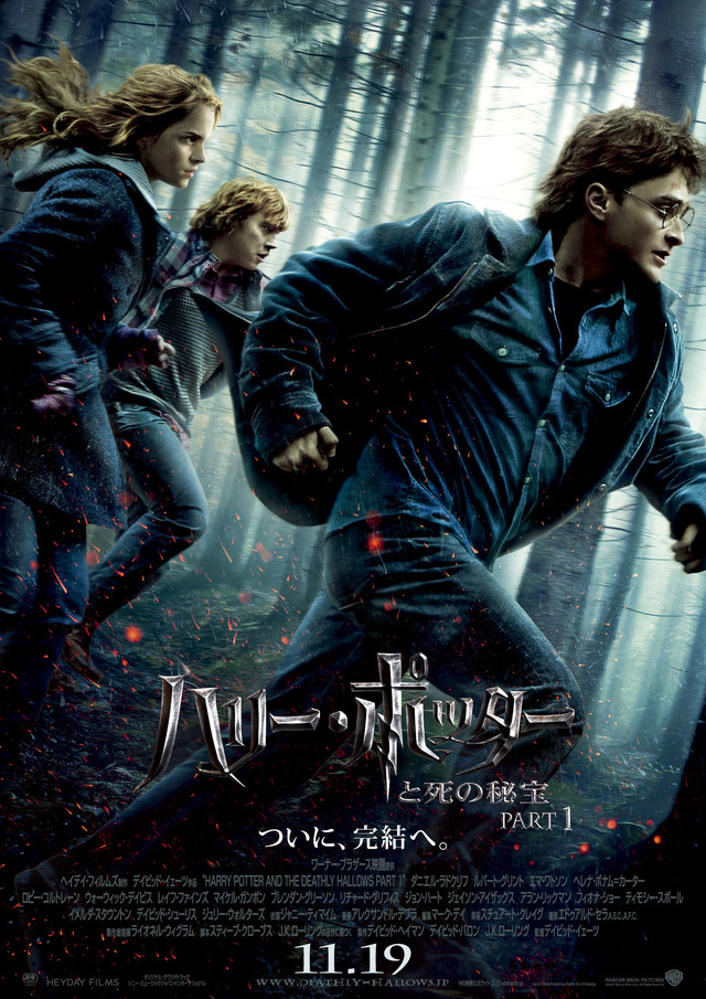 『ハリー・ポッターと死の秘宝 <PART1>』 Harry Potter characters, names and related indicia are trademarks of and © Warner Bros. Entertainment Inc.Harry Potter Publishing Rights © J.K.R.© 2022 Warner Bros. Entertainment Inc. All rights reserved.