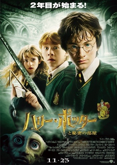 『ハリー・ポッターと秘密の部屋』Harry Potter characters, names and related indicia are trademarks of and © Warner Bros. Entertainment Inc.Harry Potter Publishing Rights © J.K.R.© 2022 Warner Bros. Entertainment Inc. All rights reserved.