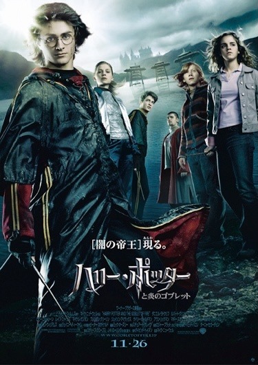『ハリー・ポッターと炎のゴブレット』Harry Potter characters, names and related indicia are trademarks of and © Warner Bros. Entertainment Inc.Harry Potter Publishing Rights © J.K.R.© 2022 Warner Bros. Entertainment Inc. All rights reserved.