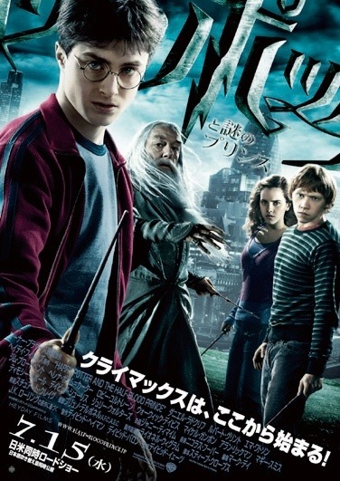 『ハリー・ポッターと謎のプリンス』Harry Potter characters, names and related indicia are trademarks of and © Warner Bros. Entertainment Inc.Harry Potter Publishing Rights © J.K.R.© 2022 Warner Bros. Entertainment Inc. All rights reserved.