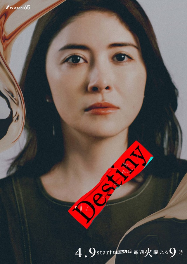 「Destiny」