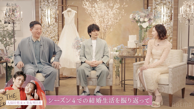 「私たち結婚しました5」（C）AbemaTV, Inc.