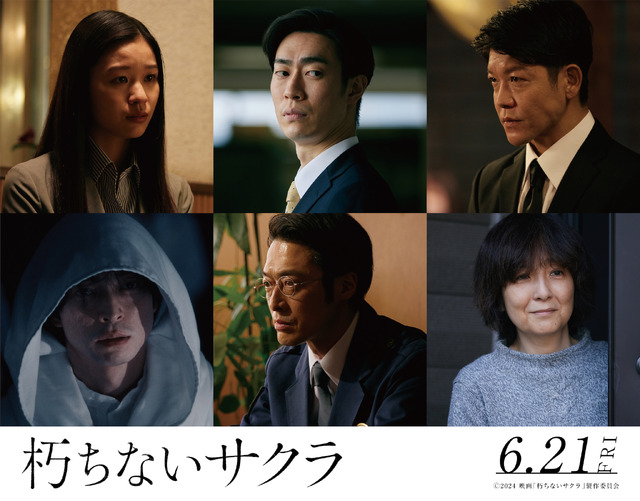 『朽ちないサクラ』©2024 映画「朽ちないサクラ」製作委員会