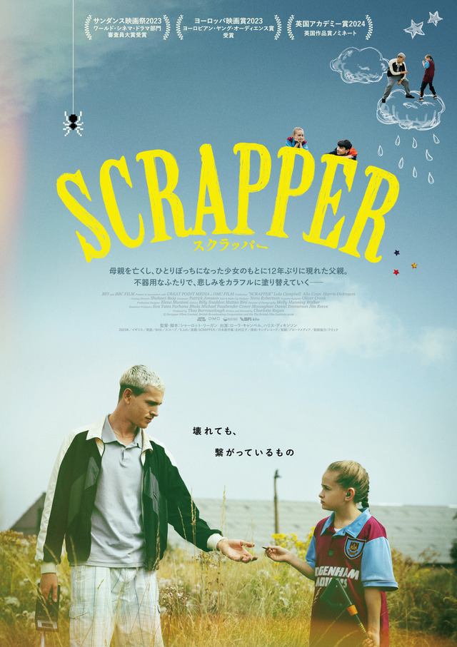 『SCRAPPER/スクラッパー』© Scrapper Films Limited, British Broadcasting Corporation and the The British Film Institute 2022
