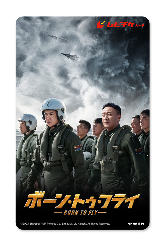 『ボーン・トゥ・フライ』©2023 Shanghai PMF Pictures Co., Ltd. & Mr. Liu Xiaoshi