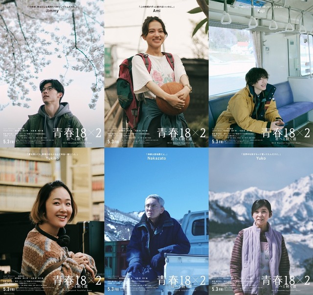『青春18×2 君へと続く道』©️2024「青春 18×2」film partners