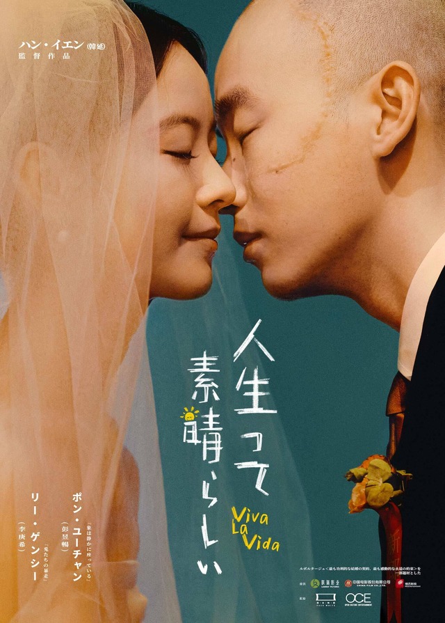 『人生って、素晴らしい／Viva La Vida』©2024 LIANRAY PICTURES