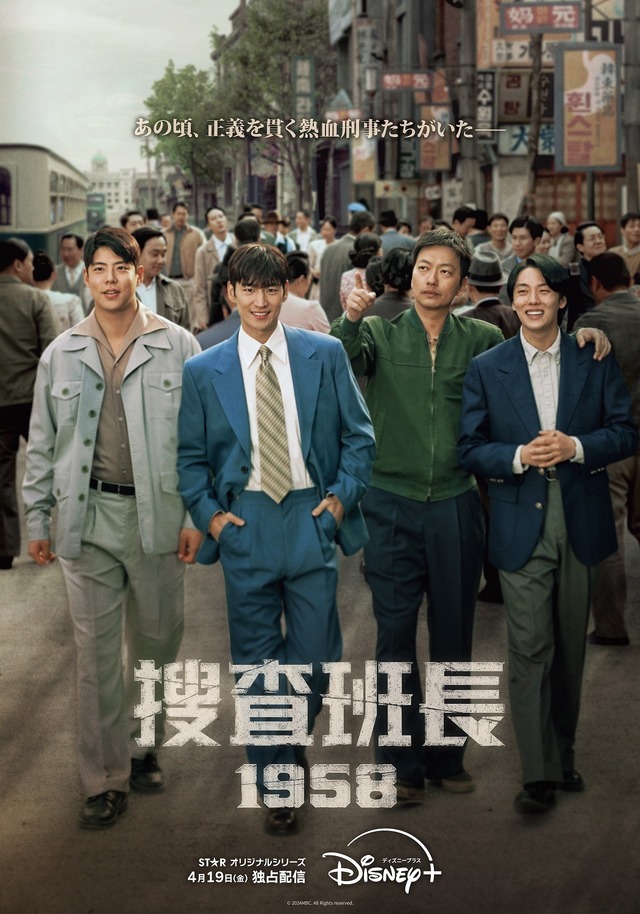 「捜査班長 1958」ⓒ 2024MBC. All Rights Reserved.