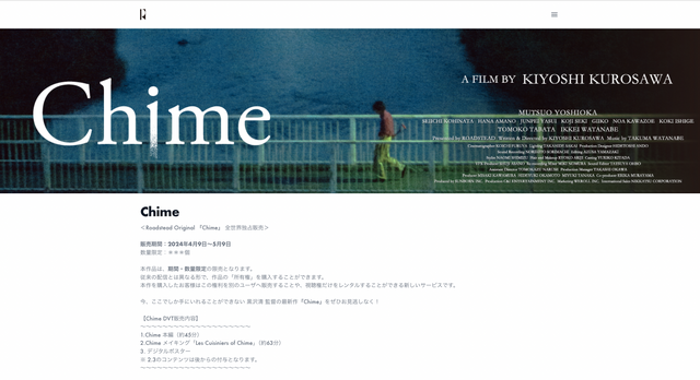 『Chime』販売ページ