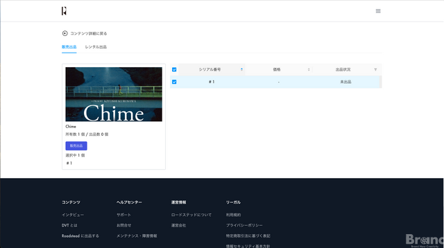 『Chime』所有コンテンツ出品画面