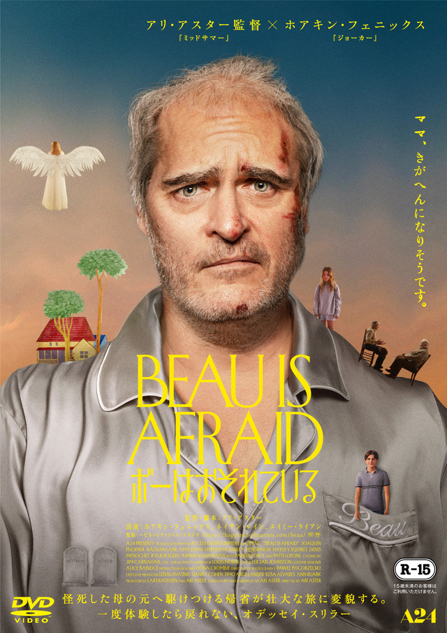 『ボーはおそれている』©2023 MOMMY KNOWS BEST LLC, UAAP LLC AND IPR.VC FUND II KY. All RIGHTS RESERVED.