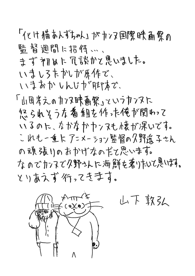 『化け猫あんずちゃん』©️いましろたかし・講談社／化け猫あんずちゃん製作委員会