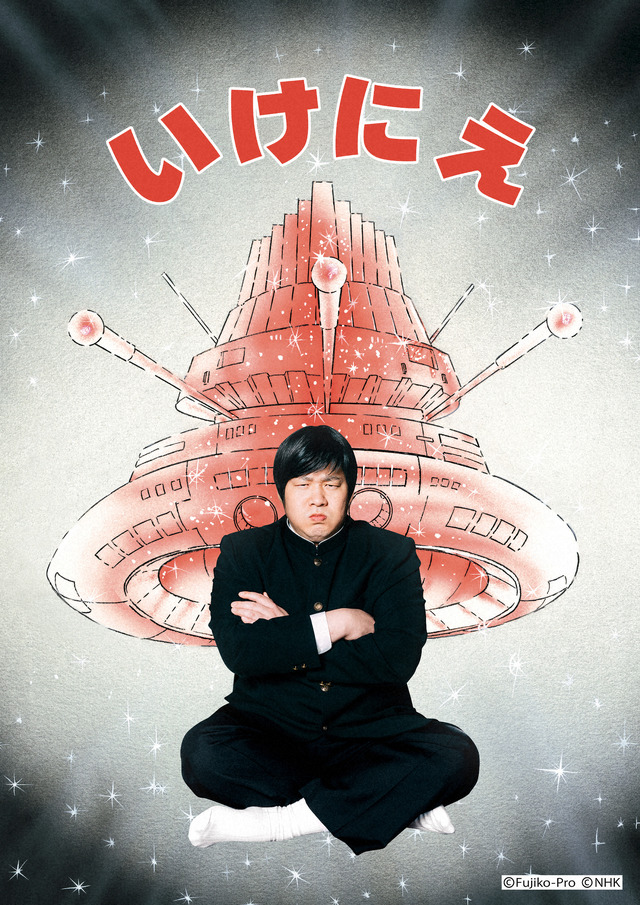 「藤子・F・不二雄SF短編ドラマ」シーズン2「いけにえ」