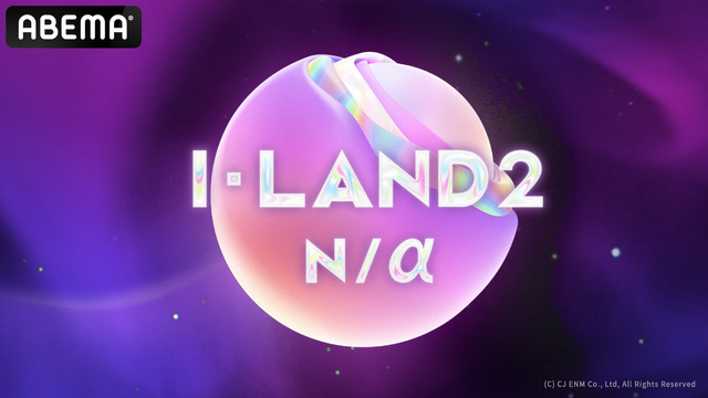 「I-LAND2 : N/a」(C) CJ ENM Co., Ltd, All Rights Reserved