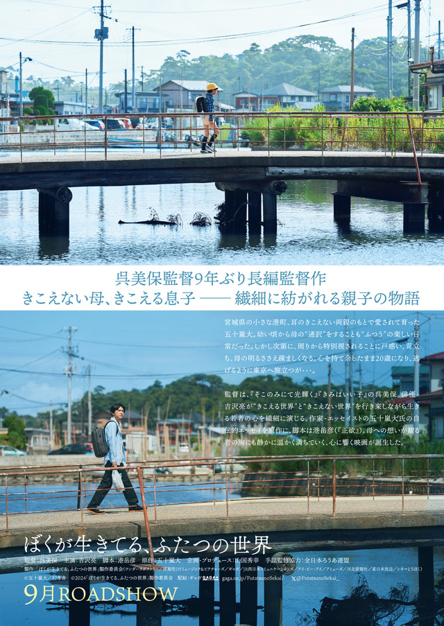 ©五十嵐大／幻冬舎 ©2024「ぼくが生きてる、ふたつの世界」製作委員会