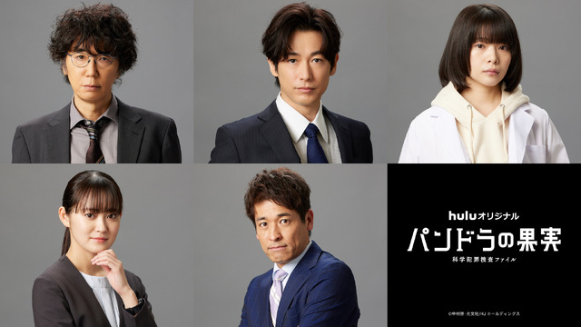 Huluオリジナル「パンドラの果実～科学犯罪捜査ファイル～」最新章SP（スペシャル）＆Season3©︎中村啓・光文社/HJ ホールディングス